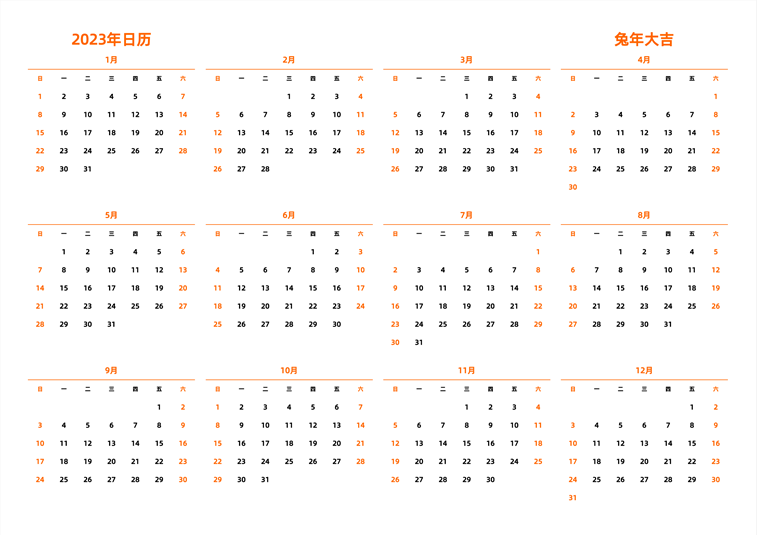 2023年日历 中文版 横向排版 周日开始
